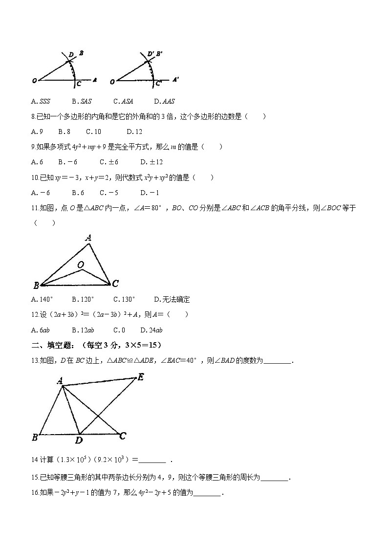 内蒙古自治区呼伦贝尔市莫旗尼尔基达斡尔中学2022-2023学年八年级上学期期中数学试题(无答案)第2页