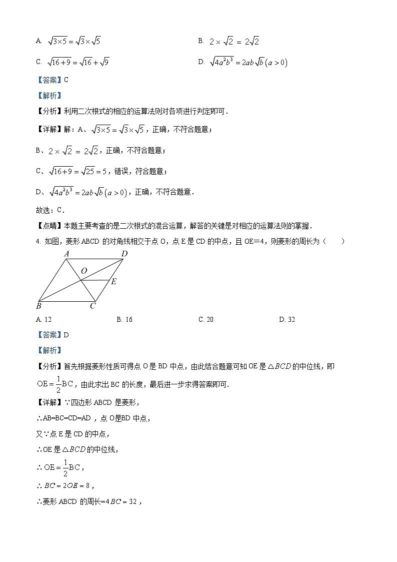山东省德州市齐河县马集乡中学2022-2023学年八年级下学期第二次月考数学试题（解析版）第2页