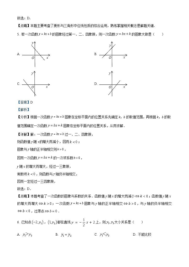 山东省德州市齐河县马集乡中学2022-2023学年八年级下学期第二次月考数学试题（解析版）第3页