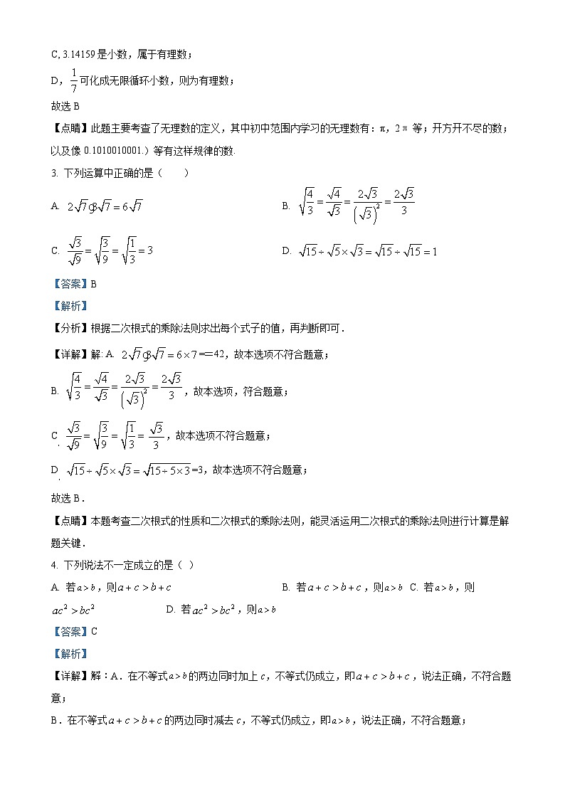 山东省聊城市莘县2022-2023学年八年级下学期期末数学试题（解析版）02