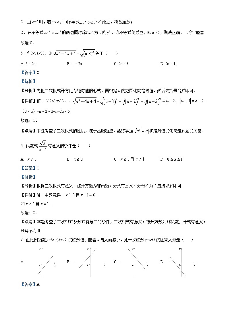 山东省聊城市莘县2022-2023学年八年级下学期期末数学试题（解析版）03