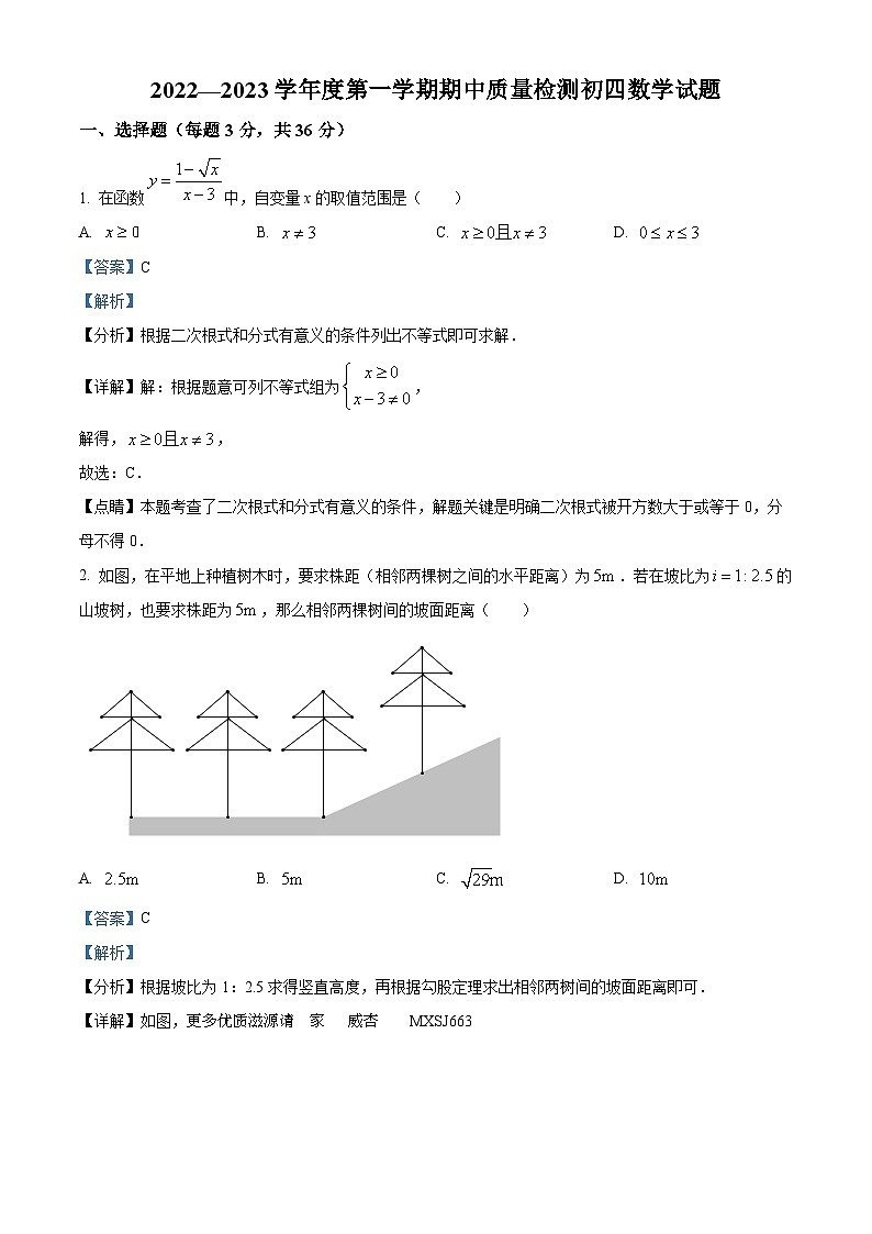 山东省威海市威海经济技术开发区 新都中学2022-2023学年九年级上学期期中数学试题（解析版）01