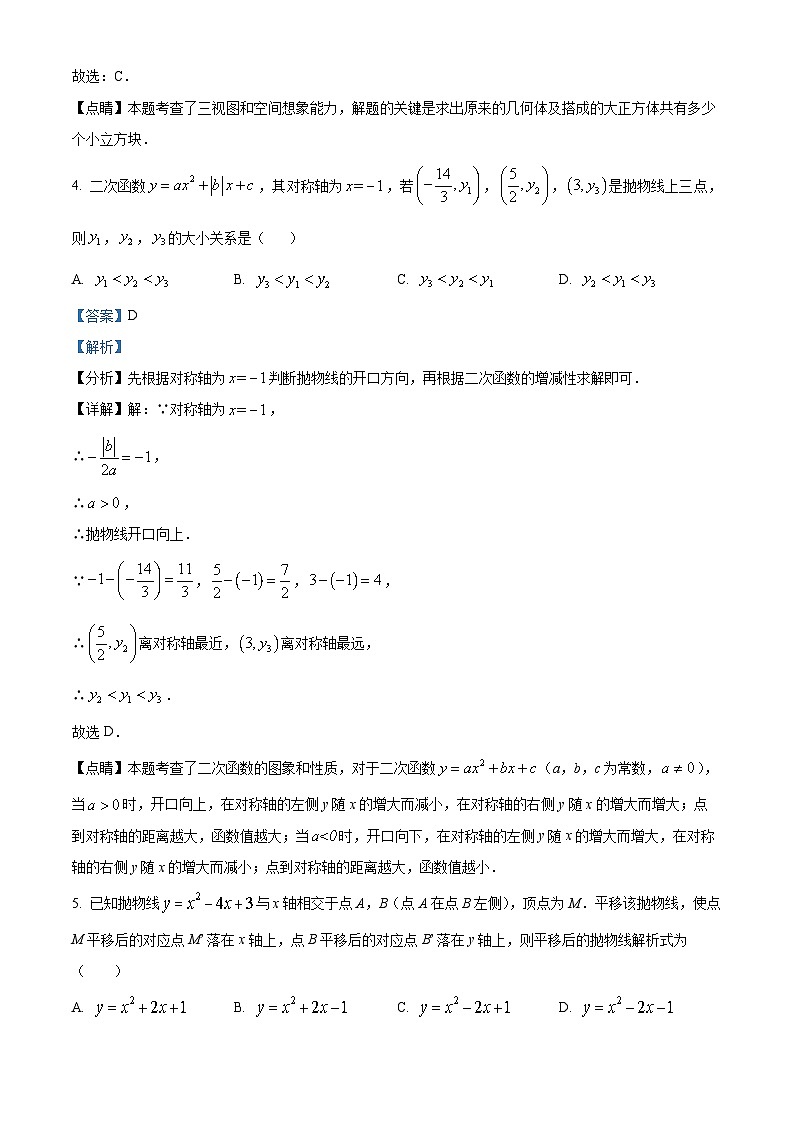 山东省威海市威海经济技术开发区 新都中学2022-2023学年九年级上学期期中数学试题（解析版）03