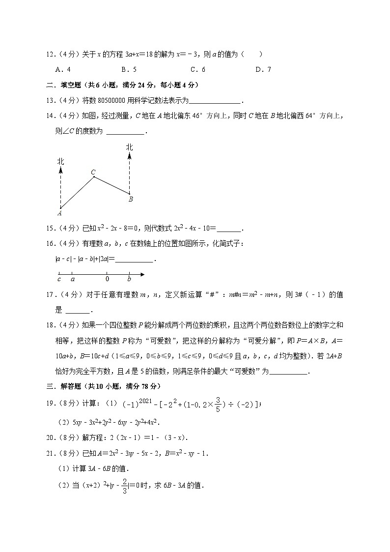 +重庆市第九十五初级中学校2022-2023学年七年级上学期期末数学练习（一）03