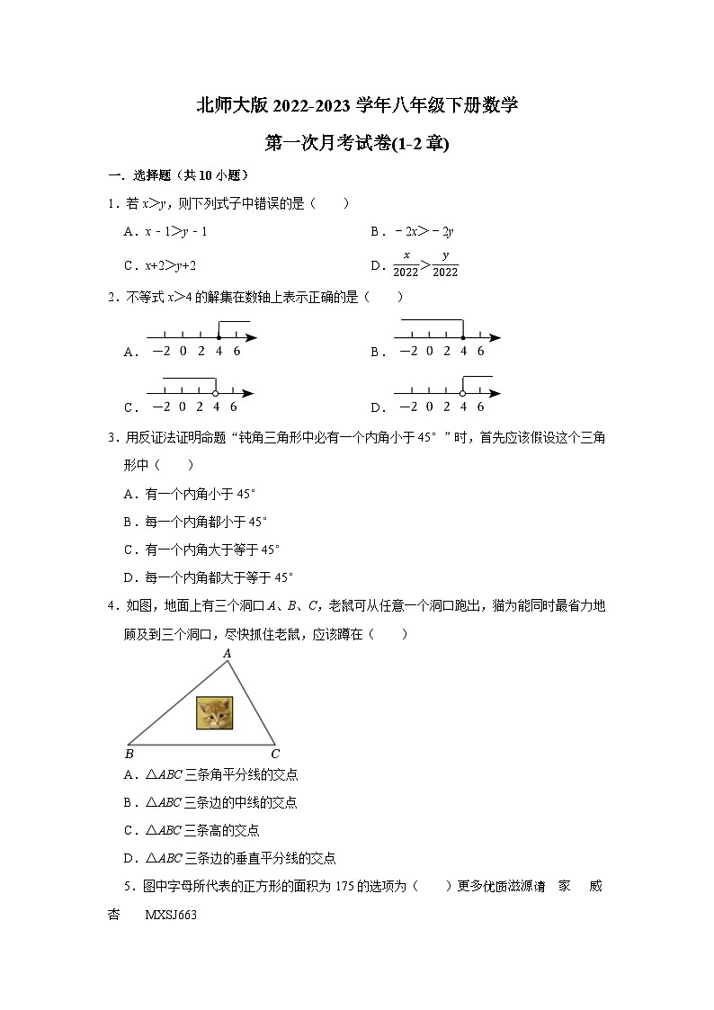 2022-2023学年北师大版八年级下册第一次月考数学试卷第1页