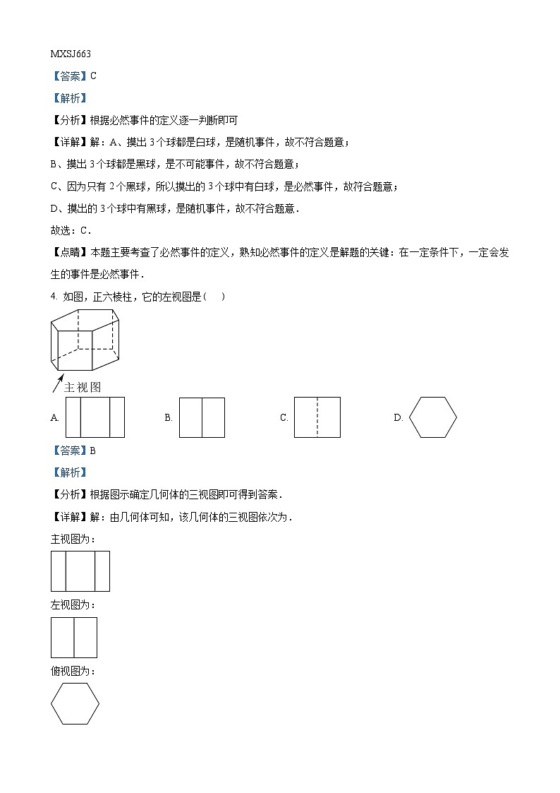 2023年湖北省武汉市洪山区华中科技大学附中中考模拟数学试题（解析版）第2页