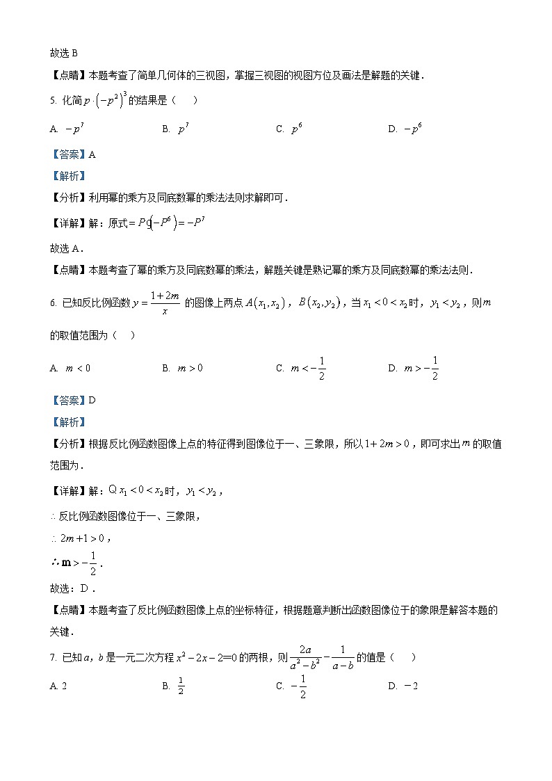 2023年湖北省武汉市洪山区华中科技大学附中中考模拟数学试题（解析版）第3页
