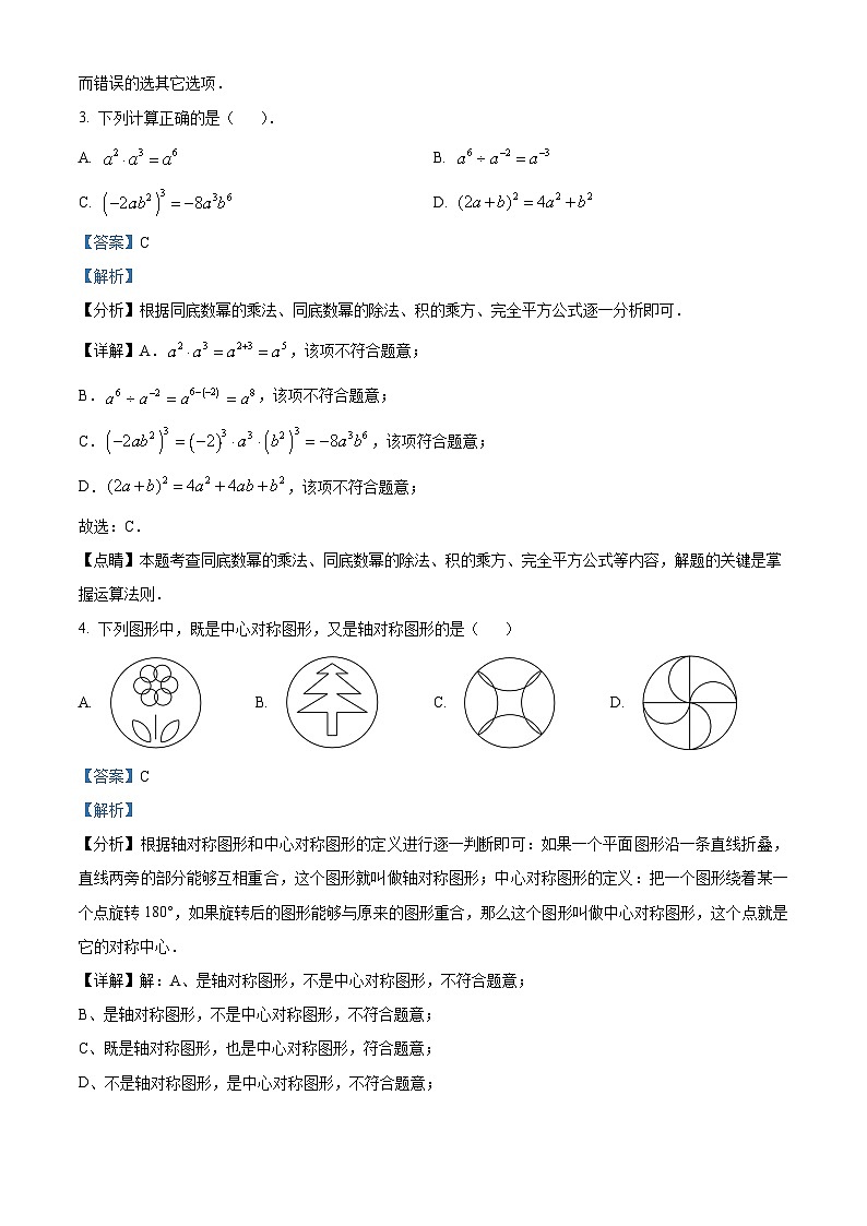 2023年辽宁省葫芦岛市连山区中考二模数学试题（解析版）02