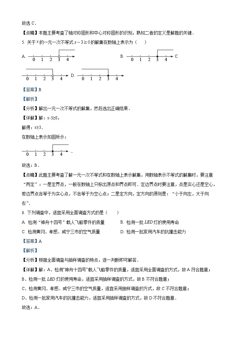2023年辽宁省葫芦岛市连山区中考二模数学试题（解析版）03