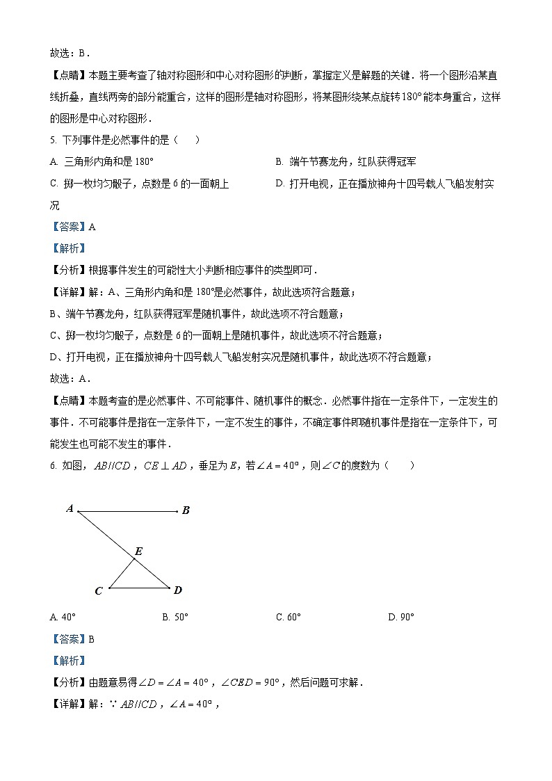2023年辽宁省葫芦岛市连山区中考一模数学试题（解析版）03