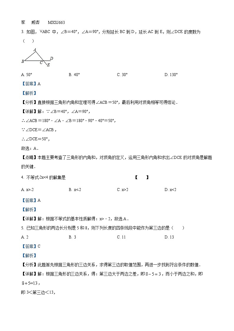 广东省广州市实验外语学校2022-2023学年七年级下学期月考数学试题（解析版）02