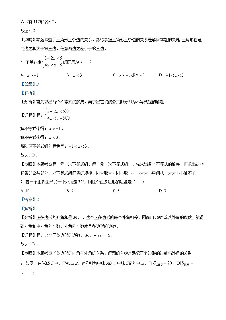广东省广州市实验外语学校2022-2023学年七年级下学期月考数学试题（解析版）03