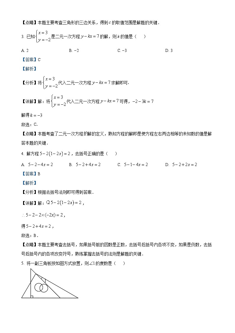 河南省周口市商水县2022-2023学年七年级下学期期末数学试题（解析版）02