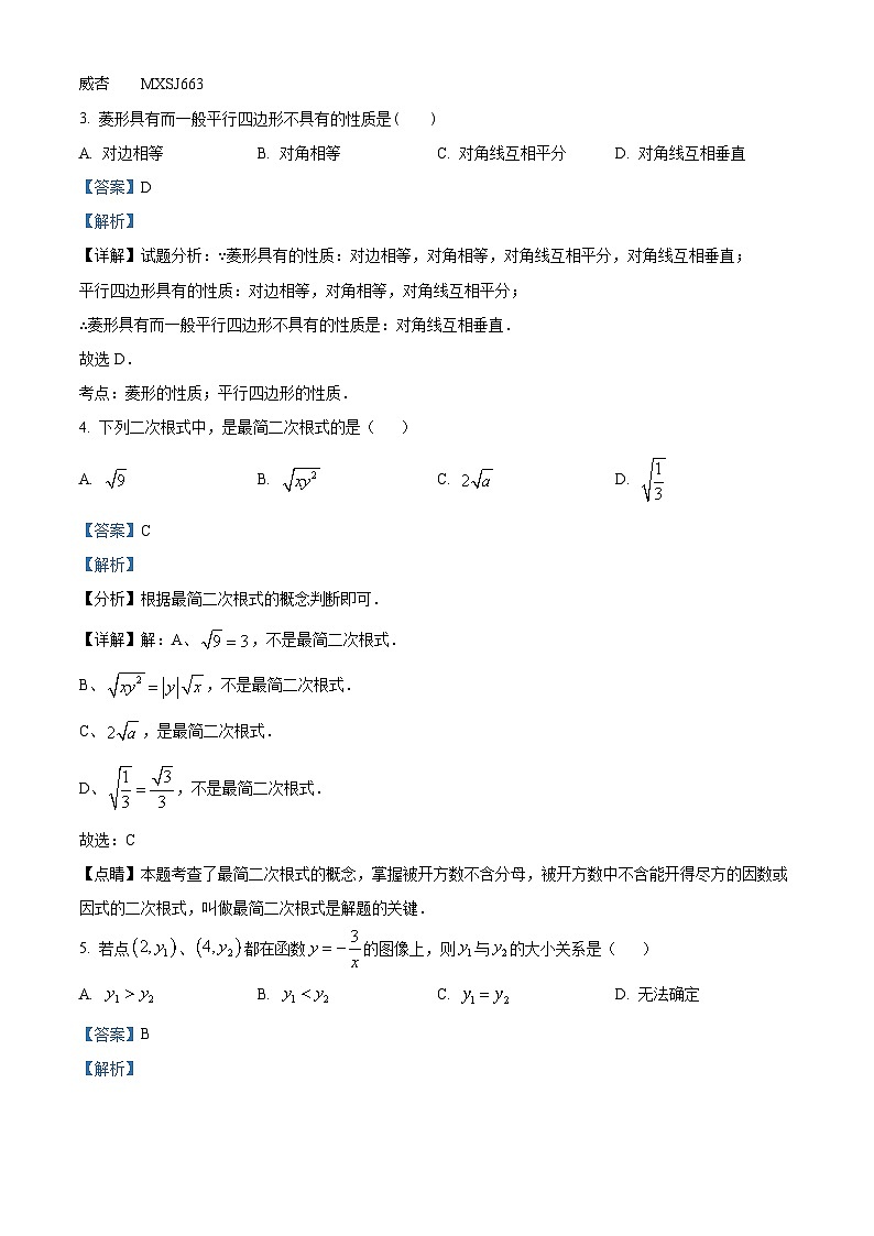 江苏省宿迁市泗阳县2022-2023学年八年级下学期期末数学试题（解析版）02
