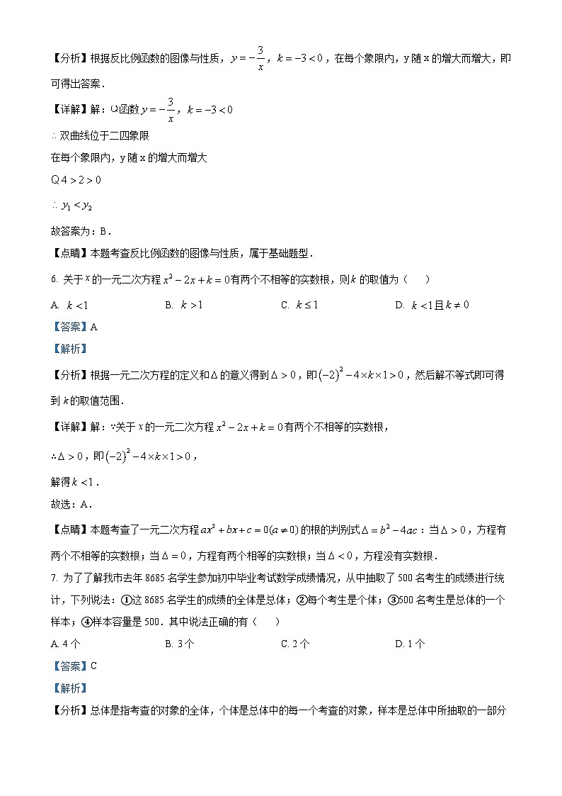 江苏省宿迁市泗阳县2022-2023学年八年级下学期期末数学试题（解析版）03