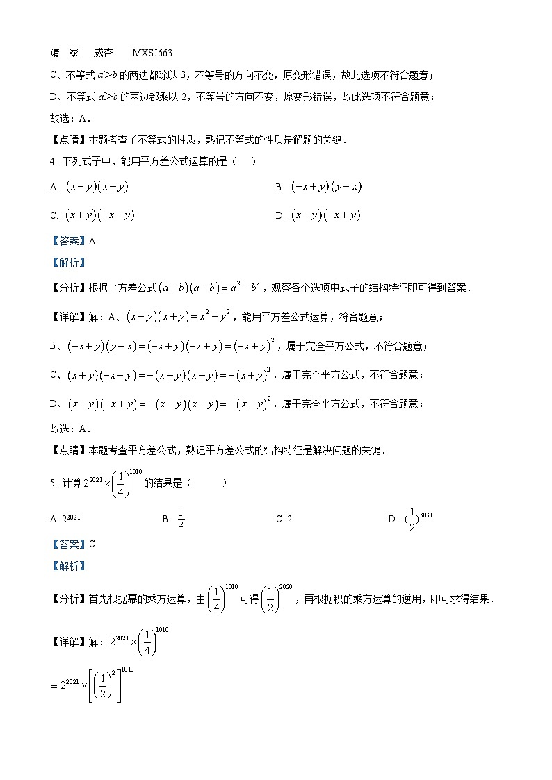 江苏省盐城市东台市第二教育联盟2022-2023学年七年级下学期5月月考数学试题（解析版）02