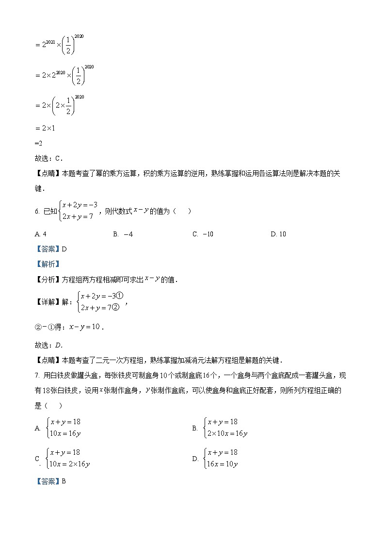 江苏省盐城市东台市第二教育联盟2022-2023学年七年级下学期5月月考数学试题（解析版）03
