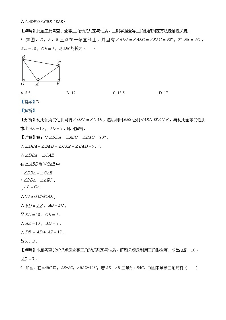 山东省菏泽市成武县2022-2023学年八年级上学期期末数学试题（解析版）第2页