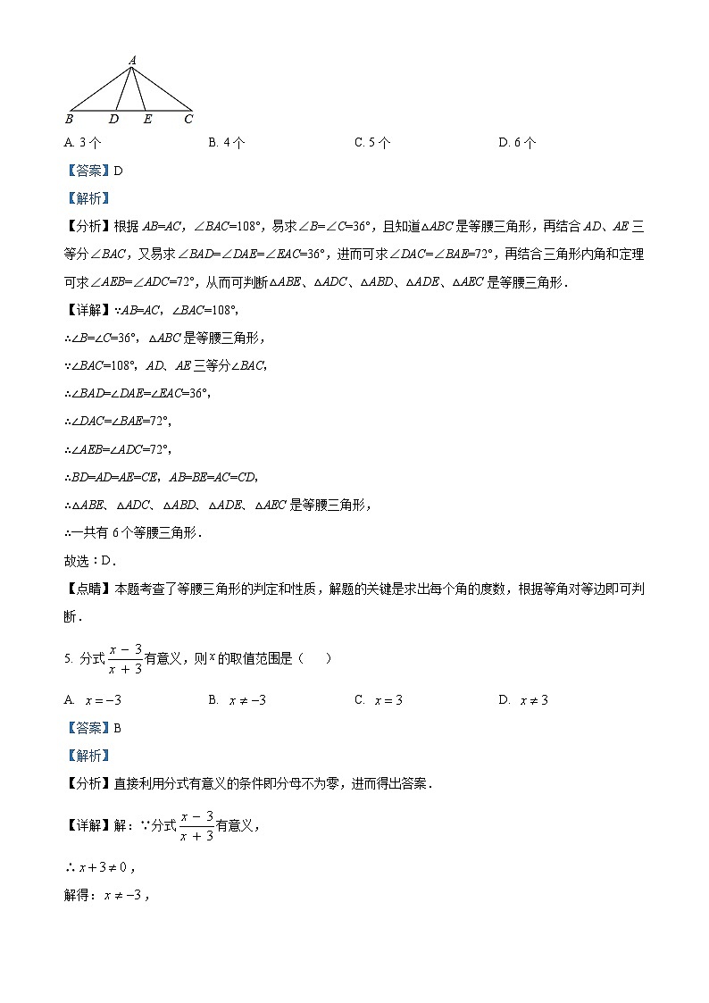 山东省菏泽市成武县2022-2023学年八年级上学期期末数学试题（解析版）第3页