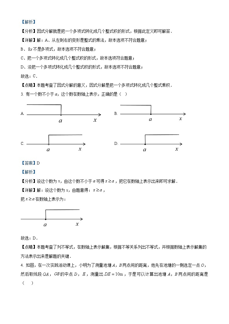 山东省济南市高新区2022-2023学年八年级下学期期末数学试题（解析版）第2页