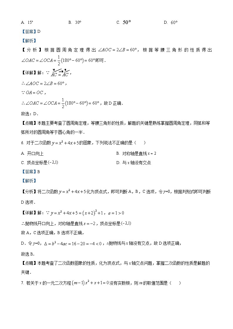 云南省临沧市耿马傣族佤族自治县2022-2023学年九年级上学期期末数学试题（解析版）第3页