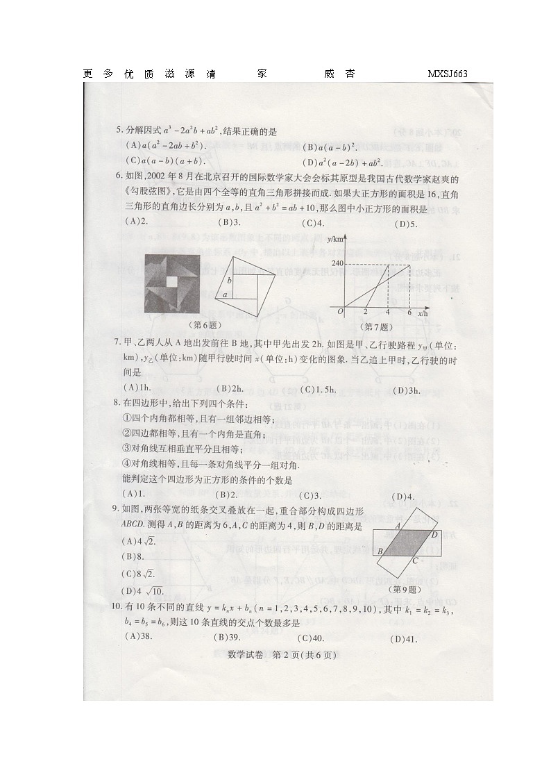2023-2024学年度湖北省部分学校九年级调研考试数学试卷第2页