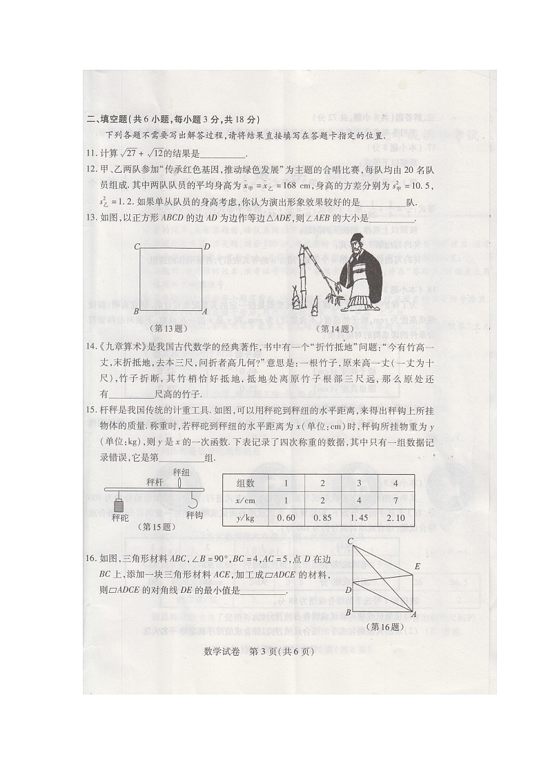 2023-2024学年度湖北省部分学校九年级调研考试数学试卷第3页