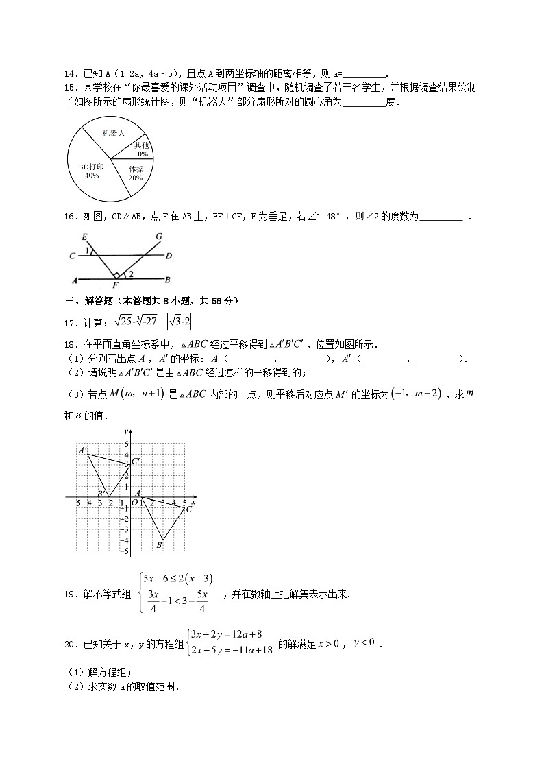 2023-2024学年人教版数学八年级上册开学摸底练习试题第3页