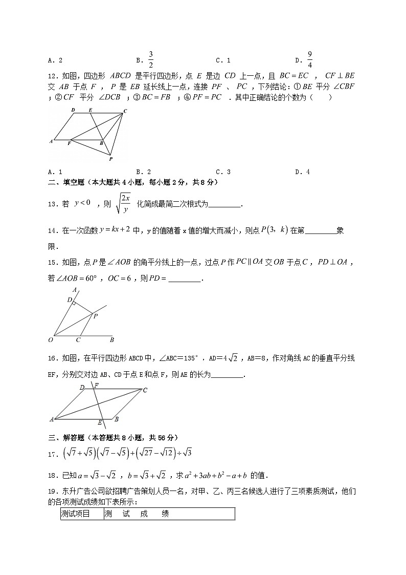 2023-2024学年人教版数学九年级上册开学摸底测验试题03