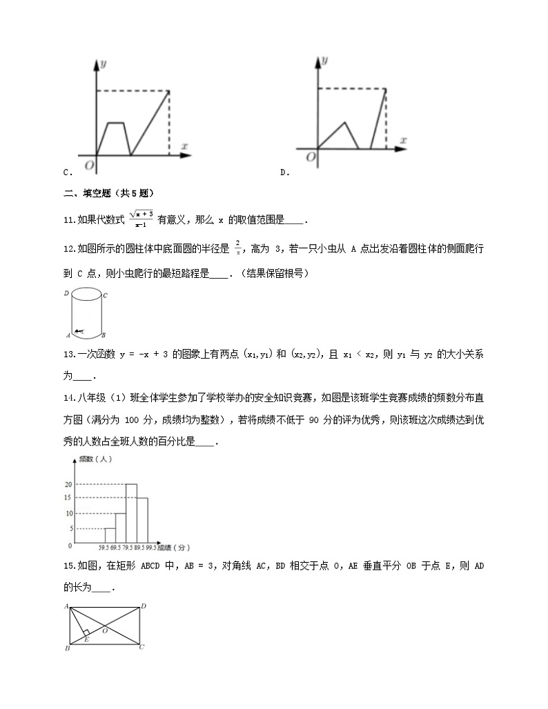 2023-2024学年人教版数学九年级上学期开学考模拟练习题第3页