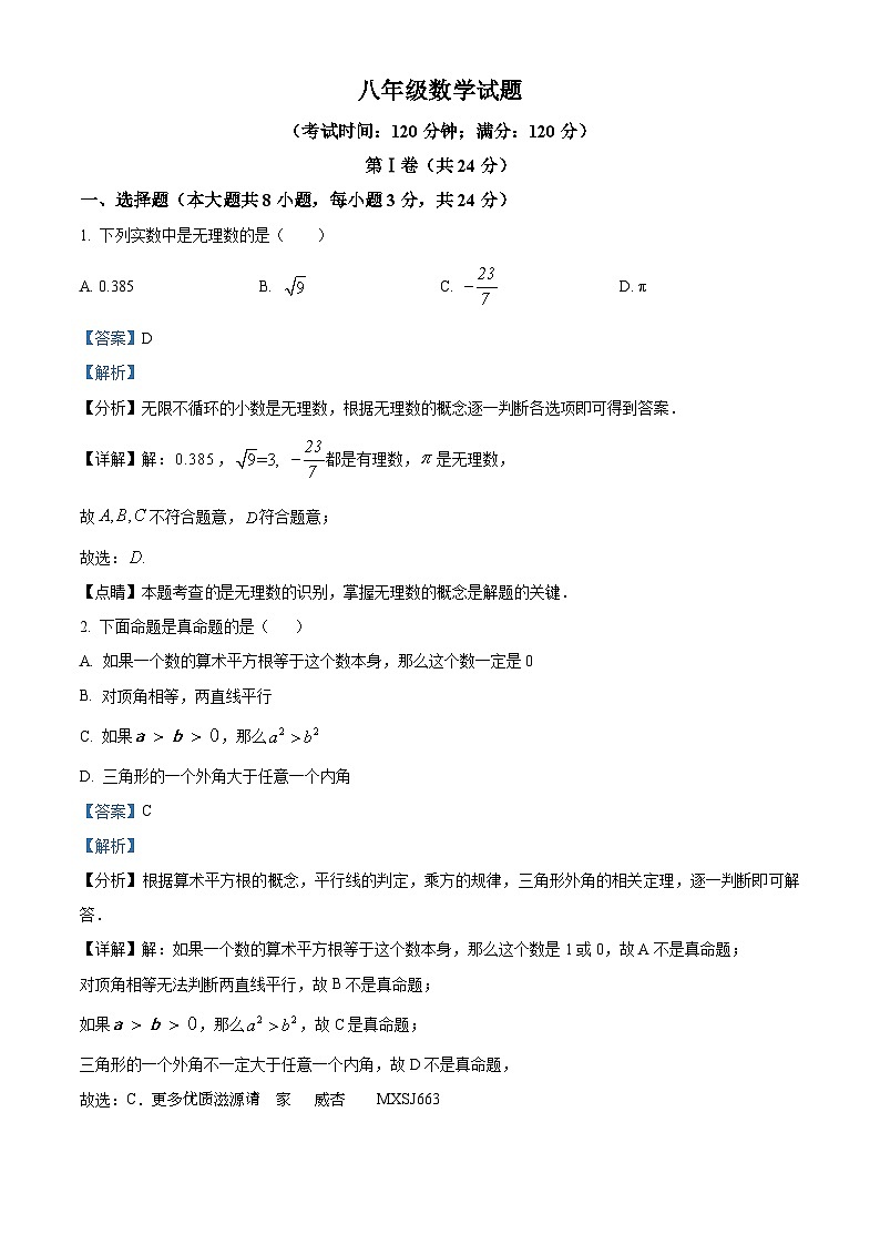 山东省青岛市崂山区2022-2023学年八年级下学期开学考试数学试题（解析版）01