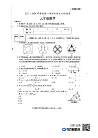 陕西省榆林市子洲县+周家硷中学2023-2024学年九年级上学期开学数学试题