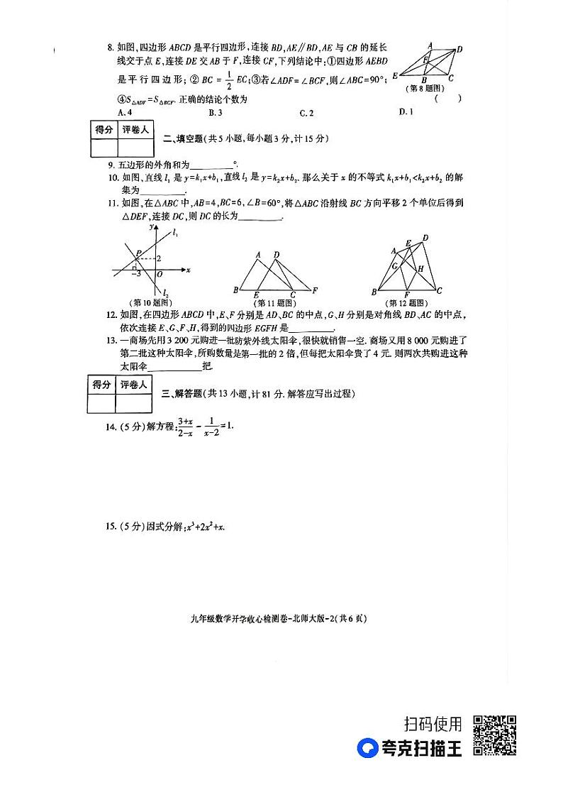 陕西省榆林市子洲县+周家硷中学2023-2024学年九年级上学期开学数学试题02
