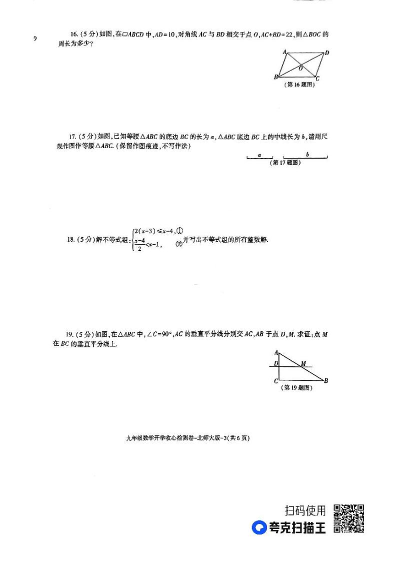 陕西省榆林市子洲县+周家硷中学2023-2024学年九年级上学期开学数学试题03