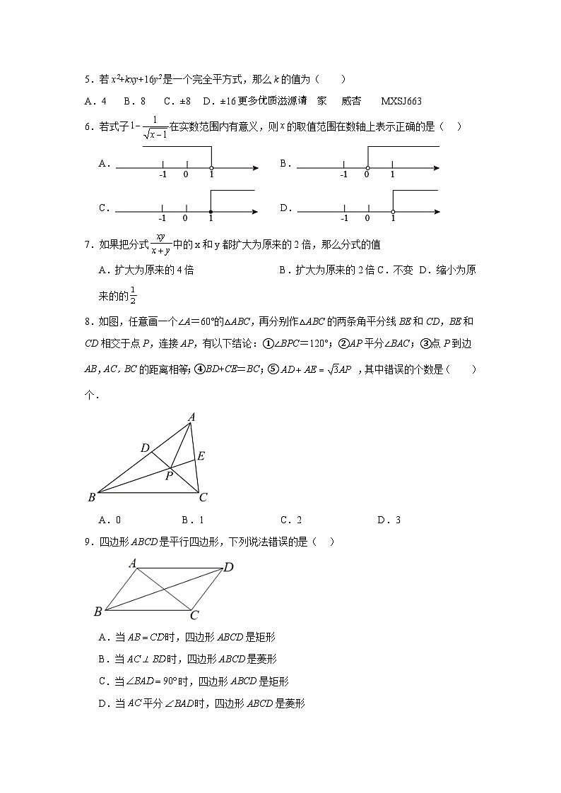 云南省昆明市官渡区昆明市官渡区第二中学2023-2024学年九年级上学期开学数学试题02