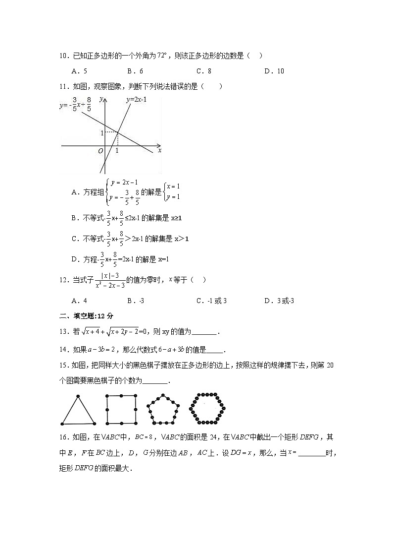 云南省昆明市官渡区昆明市官渡区第二中学2023-2024学年九年级上学期开学数学试题03