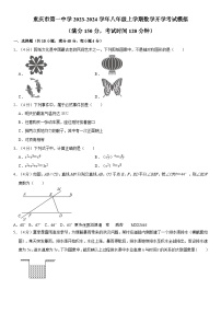 重庆市第一中学2023-2024学年八年级上学期数学开学考试模拟试题