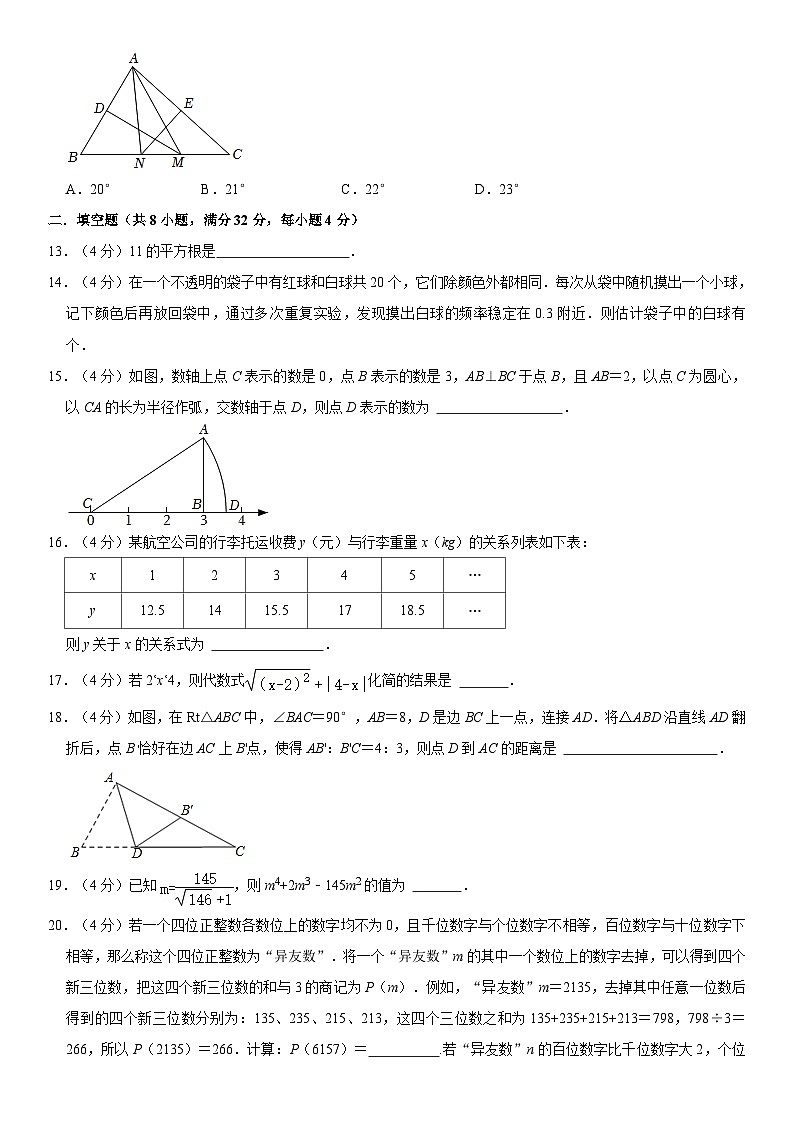 重庆市南开中学2023-2024学年八年级上学期数学开学考试模拟试题03
