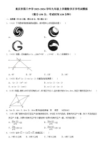 重庆市第八中学2023-2024学年九年级上学期数学开学考试模拟试题