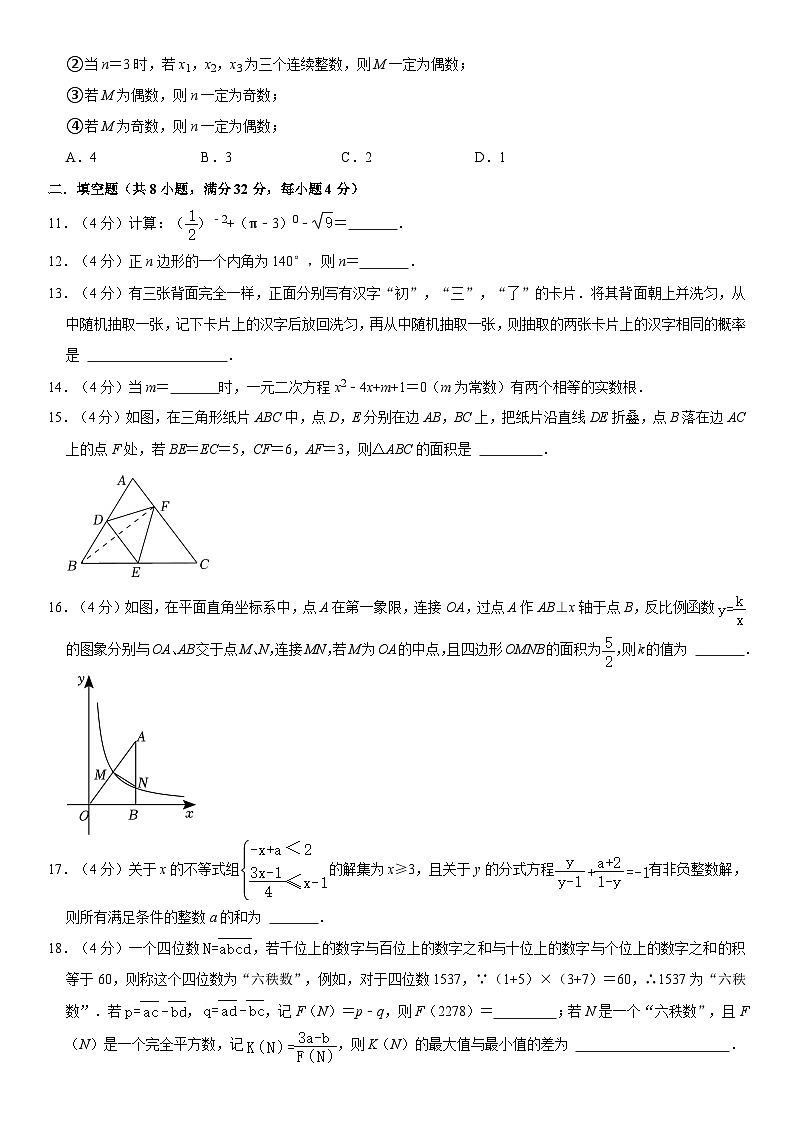 重庆市实验外国语2023-2024学年九年级上学期数学开学考试模拟试卷03