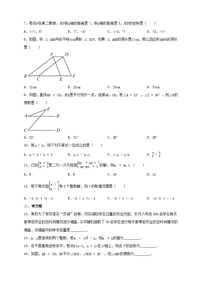 2023－2024学年八年级上学期人教版数学开学考试模拟练习题第2页