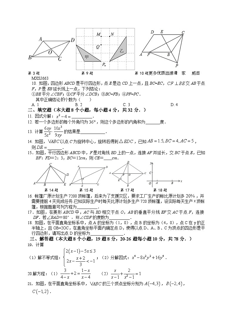2023-2024学年北师大版九年级上册开学考试数学模拟练习二+第2页