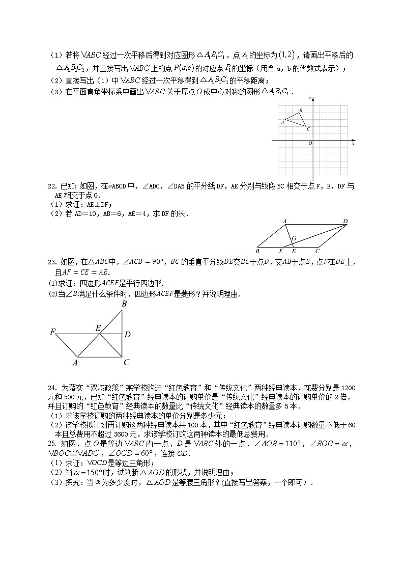 2023-2024学年北师大版九年级上册开学考试数学模拟练习二+第3页