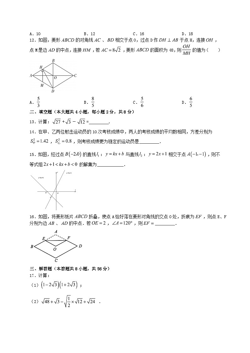 2023-2024学年人教版九年级上册开学摸底检验数学试题第3页