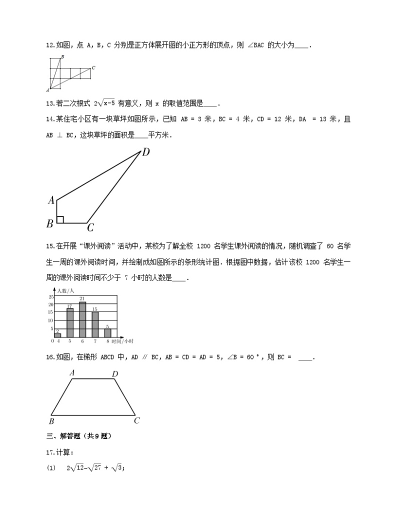 2023-2024学年人教版数学九年级上学期开学考模拟练习题第3页