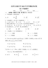 北京市西城区北师大实验中学 2023 ~2024学年九年级上学期开学摸底考试试卷数学试卷