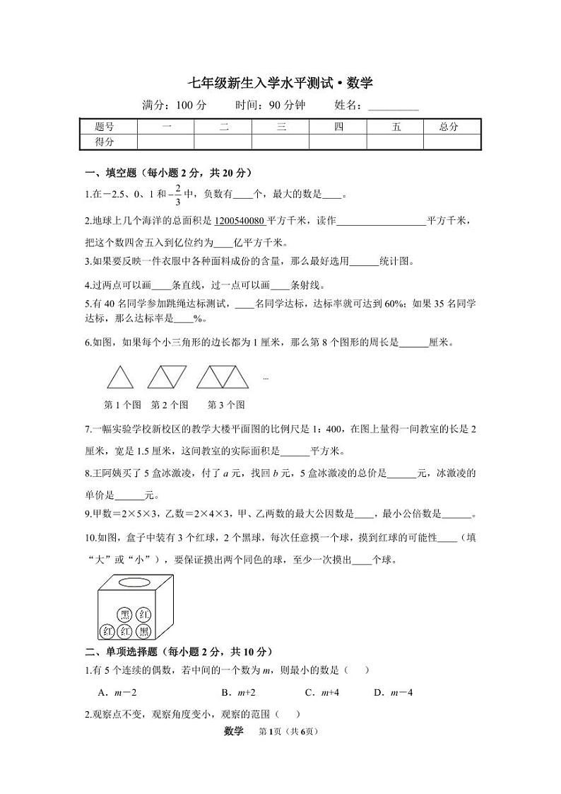 福建省光泽县第一中学2023-2024学年七年级上学期新生入学水平测试数学试题01