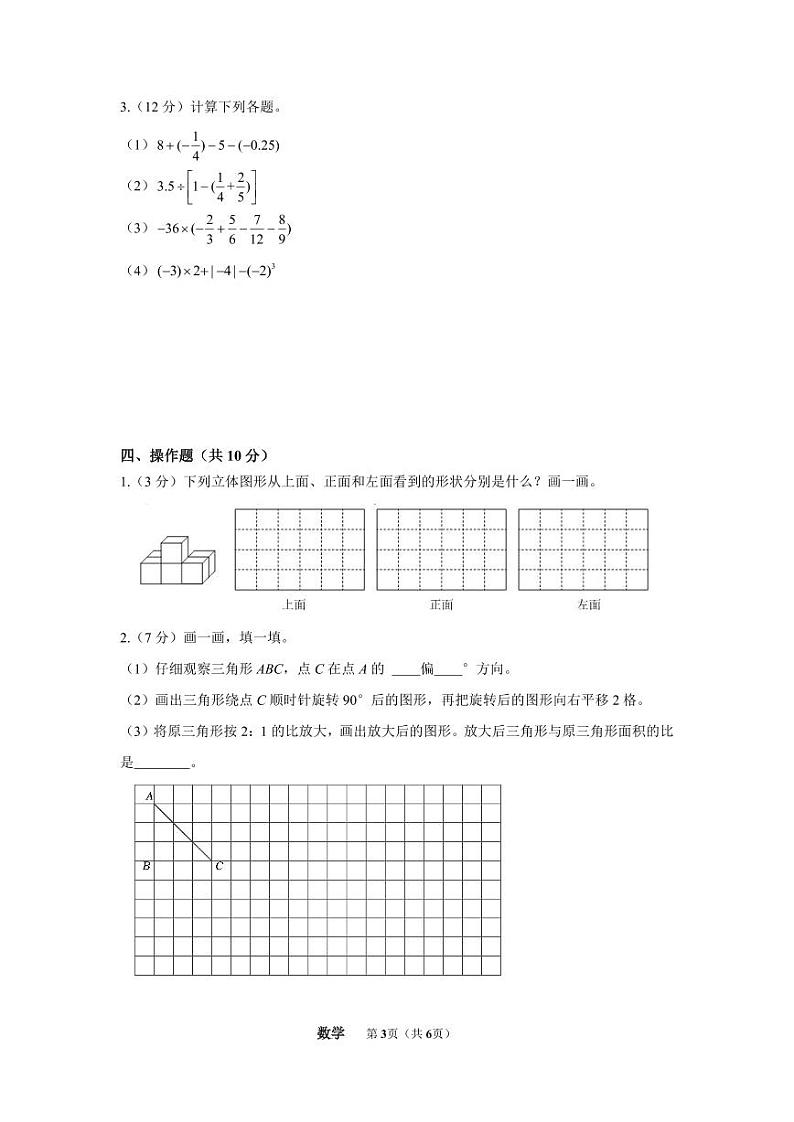 福建省光泽县第一中学2023-2024学年七年级上学期新生入学水平测试数学试题03