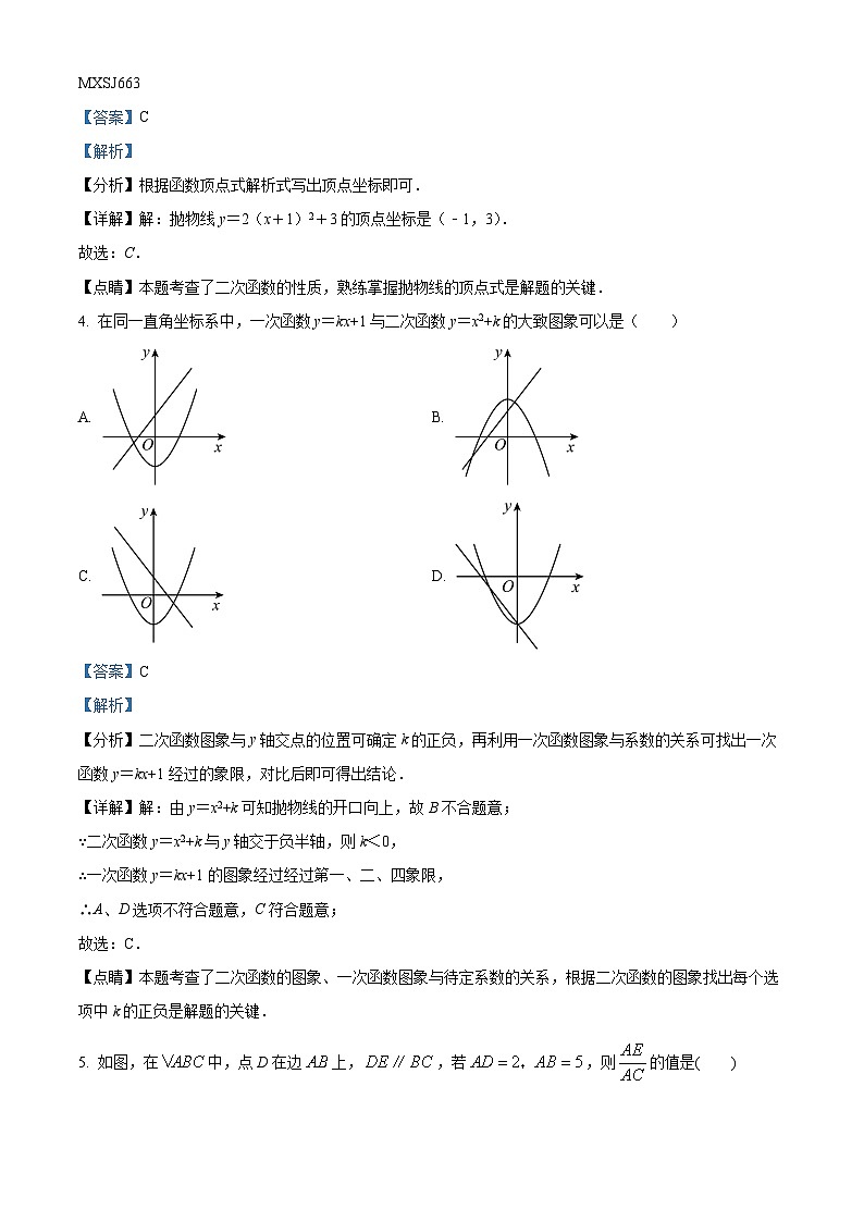 福建省莆田市擢英中学2023-2024学年九年级上学期第一次月考（开学考试）数学试题（解析版）第2页