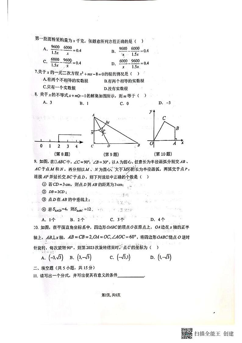 河南省郑州市中牟县郑州东枫外国语学校2023-2024学年九年级上学期开学考试数学试题02